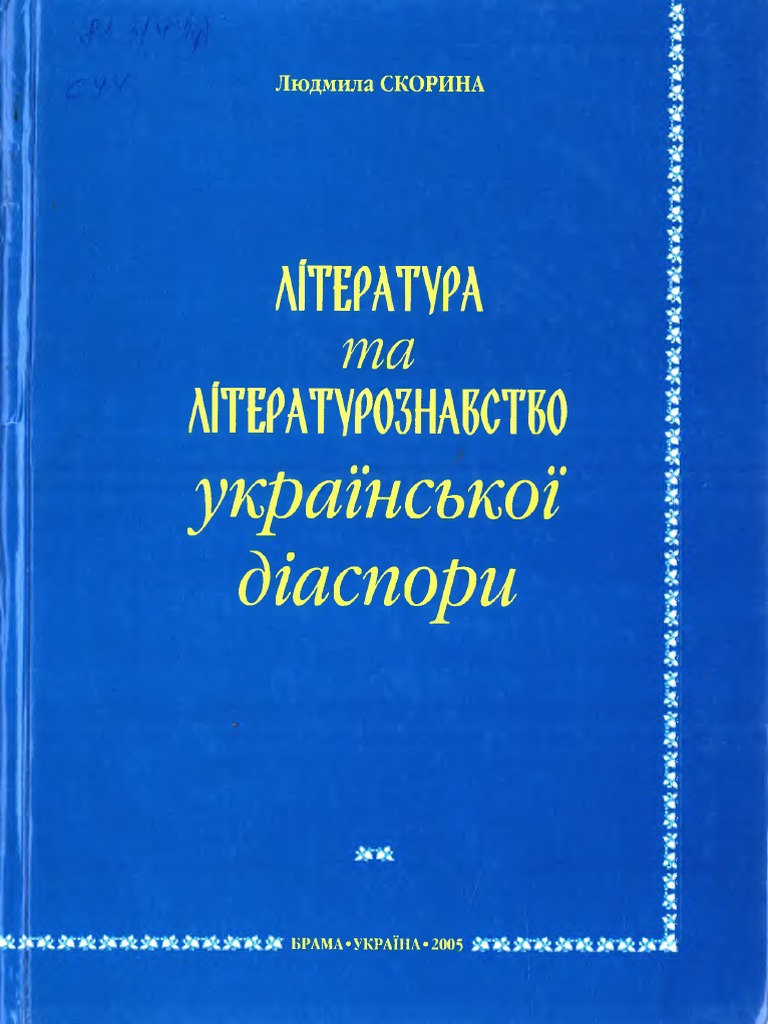 Реферат Тему Художня Культура Української Діаспори